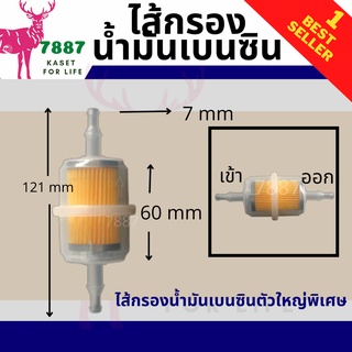 ไส้กรองน้ำมันเบนซินใหญ่พิเศษ ใหญ่สุด สำหรับรถแรง พร้อมส่ง กรองเบนซิน