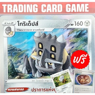 โทริเด็ปส์ R ฟรอย "ฟรีร่าง ทาเทท็อปส์ &amp; ฟอสซิลลึกลับ" การ์ดโปเกมอน (Pokemon) ชุด จอมมายาผ่ามิติ