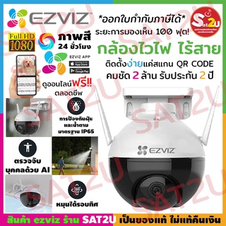 Ezviz กล้องวงจรปิด ไร้สาย c8c lite Outdoor หมุนได้ กลางคืนภาพเป็นสี คมชัด 2 ล้าน กันน้ำ กันแดด มีไมค์บันทึกเสียงได้