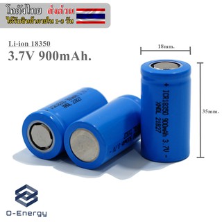 ถ่านชาร์จ Li-ion 18350 3.7V ความจุ 900mAh. ราคาต่อก้อน