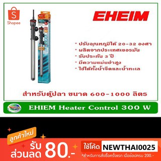 EHEIM Heater 300 W ฮีตเตอร์ ฮีทเตอร์ เครื่องเพิ่มอุณหภูมิน้ำ อีฮาม ปรับอุณหภูมิน้ำ สำหรับตู้ปลาขนาด 600-1000 ลิตร