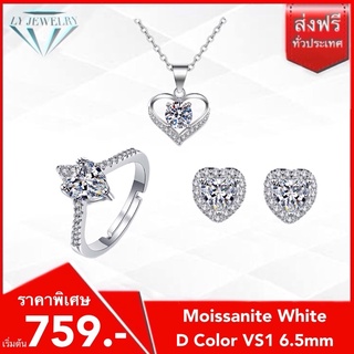 LY JEWELRYเซ็ทเครื่องประดับเงินแท้S925ฝังเพชรโมอีส D-VS1 : D1012-D2020-D3023