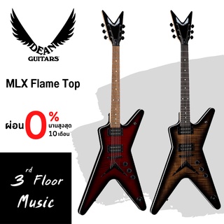 กีต้าร์ไฟฟ้า Dean MLX Flame Top แถม ปิ๊ก ประแจขันคอ ตารางคอร์ด สายแจ็ค สายสะพาย