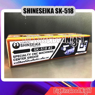 Shinseika SK-518#2 จารบีพิเศษใช้กับเครื่องจักร เครื่องCNC SPECIALTY CNC MACHINING CENTER GREASE จารบีเครื่องCNC จารบี