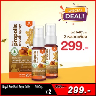 ( โปร 2 ขวด) Royal Bee Maxi Propolis Mouth Spray รอยัลบี แมกซี่ โพรโพลิส เม้าท์ สเปรย์ 20 ml