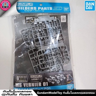 BUILDERS PARTS HD 1/144 MS VERNIER 01