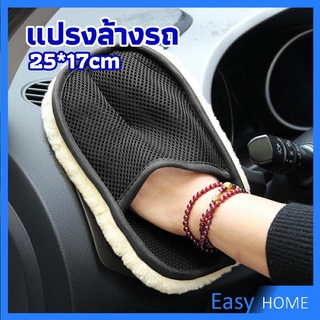 ถุงมือล้างรถและเช็ดแว็กซ์ ถุงมือล้างรถทำความสะอาด เช็ดเบาะ ขัดเบาะ car wash brush