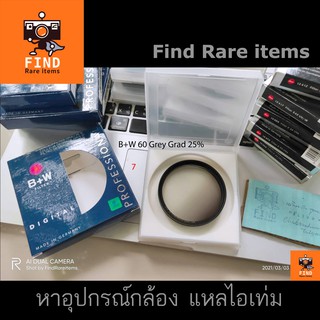 ฟิลเตอร์ B+W 60mm Grey Grad 25% ของแท้ B+W filter 60mm ฟิลเตอร์ B+W ของแท้ ฟิลเตอร์ไล่โทน