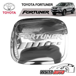 RICH ฝาครอบถังน้ำมันรถยนต์ TOYOTA FORTUNER ปี 2015