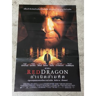 โปสเตอร์หนัง กำเนิดอำมหิต Red Dragon