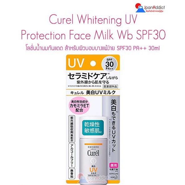 Curel Whitening UV Protection Face Wb Milk Wb SPF 30 PA++ 30ml ครีมกันแดด สูตรน้ำนม