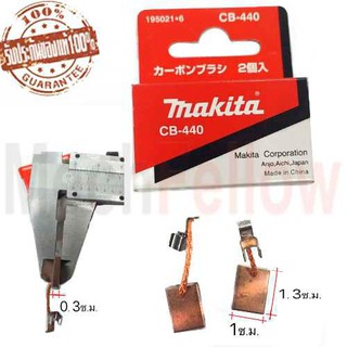 MAKITA แปรงถ่าน CB-440