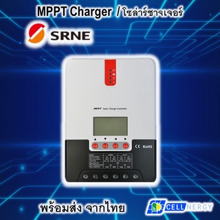 โซล่าร์ซาร์จคอนโทรลเลอร์  SRNE  MPPT  บูสกระแสได้ดี ของแท้ 100%