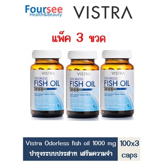 Vistra Odorless Fish Oil 1000mg 100 แคปซูล ฟิชออย สูตรไร้กลิ่น น้ำมันปลา วิสทร้า (แพ็ค 3 ขวด)