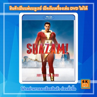 หนัง Bluray Shazam! (2019) ชาแซม