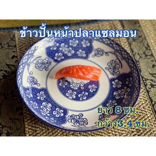 ข้าวปั้นหน้าปลาแซลมอน