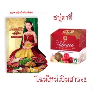 ว่านแก้วใส(ว่านเสน่ห์หา) สบู่ยายี๋ ตราบ้านแก้วใสเฮิร์บ