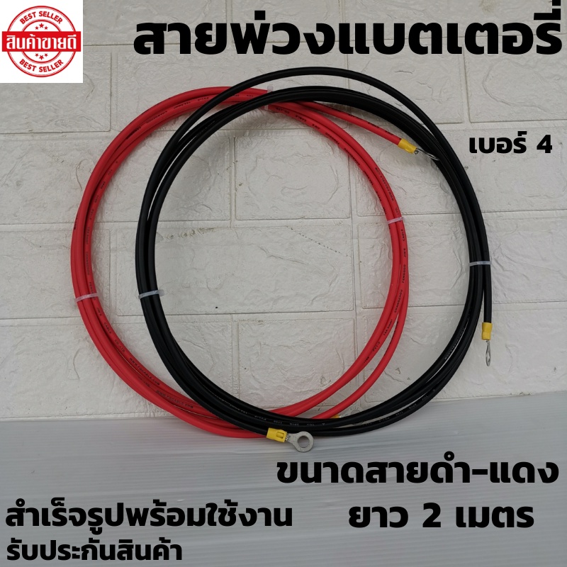 สายต่อแบตเตอรี่ ​สายต่ออินเวอร์เตอร์ สายพวงแบต โซลาซ์เซลล์ พร้อมหางปลา ทนกระแสไฟสูง ยาว 2 M (2ชิ้น ดำ1-แดง1)