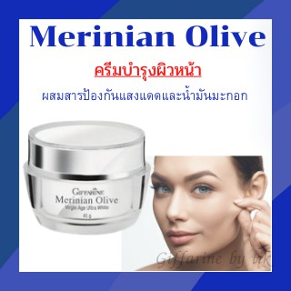 ⚡️ส่งฟรี⚡️ครีมบำรุงผิวหน้า เมอริเนียน โอลีฟ เวอร์จิ้น เอจ อัลตร้า ไวท์ Merinian Olive Virgin Age Ultra White