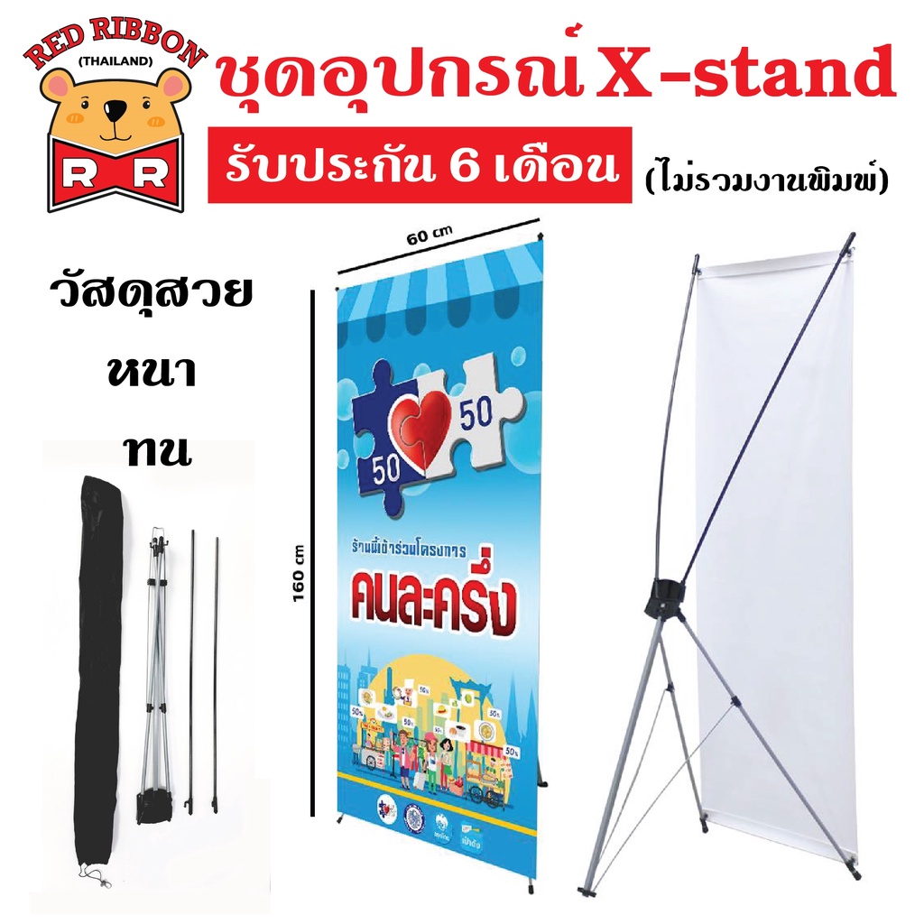 ชุดอุปกรณ์ X-stand ขนาด 60x160cm. / 80x180cm. (ไม่รวมงานพิมพ์) วัสดุสวย หนา ทน รับประกัน 6 เดือนเต็ม