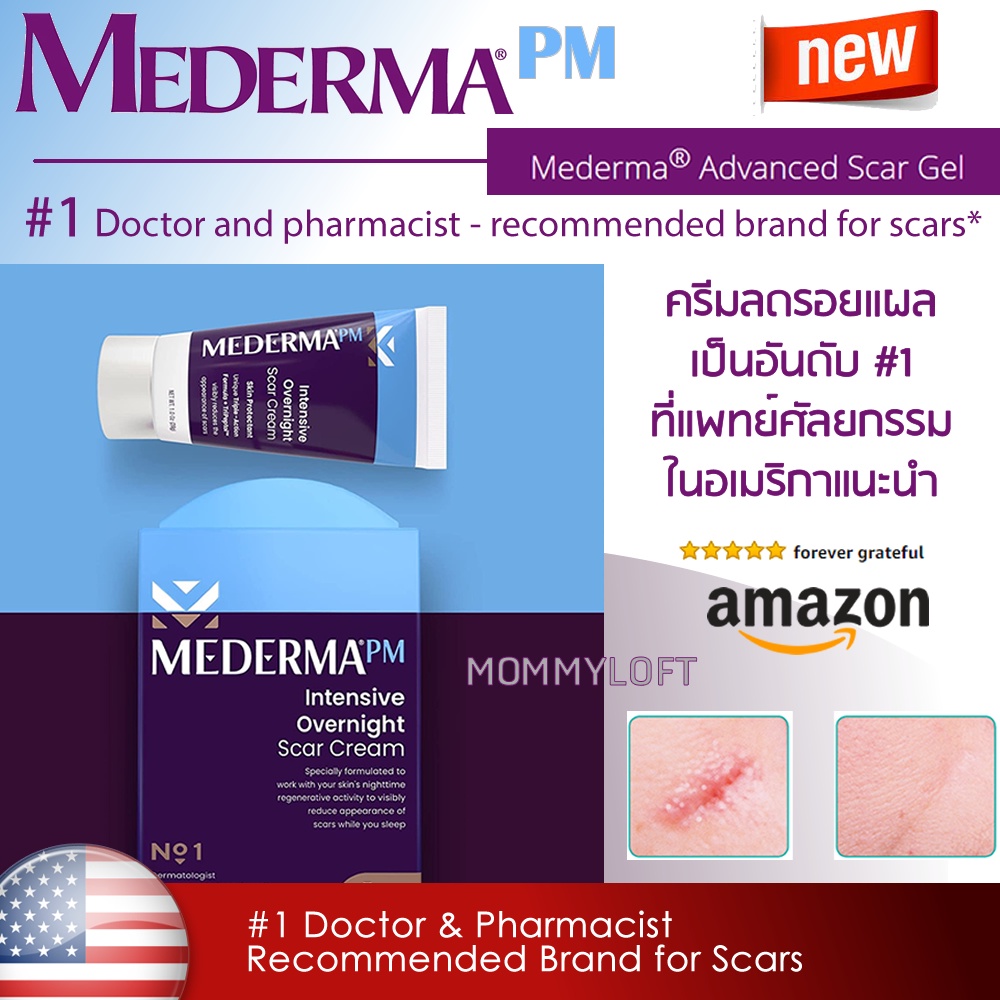 🇺🇸 USA 🇺🇸 แท้ 💯 28g ครีมลดรอยแผลเป็น Mederma PM Intensive Overnight Scar Cream 1oz รักษาแผลเป็น เห็นผลดีที่สุด