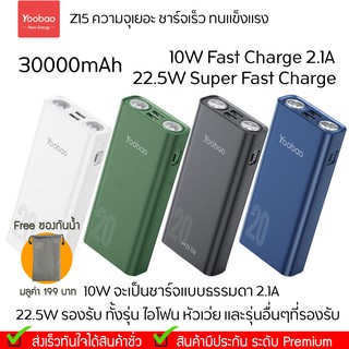 Yoobao Z15 30000mAh(ฟรีซองกันน้ำ) 22.5W/USB2.1A Power Bank Fast Charge แบตเตอรี่สำรอง ความจุเยอะ ชาร์จเร็ว