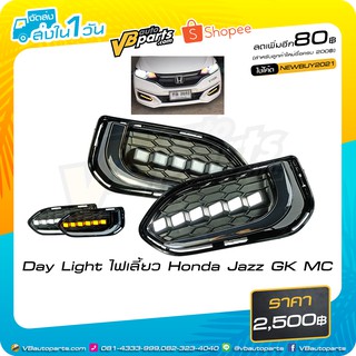 Day Light ไฟเลี้ยว Honda Jazz GK MC *ราคาต่อคู่