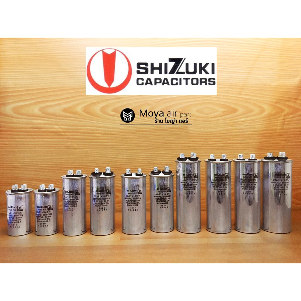 SHIZUKI แคปรัน คาปาฯ คาปาซิเตอร์ ชิซูกิ แท้100% ผลิตในไทย ไว้ใจได้ในคุณภาพ สำหรับแอร์บ้าน 17-80uf