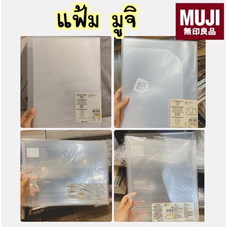 แฟ้ม ซองซิปซิลิโคน มูจิ MUJI หลายแบบ หลายขนาด 📂📁