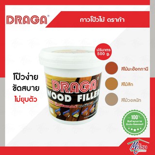 กาวโป๊วไม้ วู๊ดฟิลเลอร์ (สูตรน้ำ) DRAGA 500กรัม อุดรูไม้ ซ่อมไม้แตก ไม้เป็นรู