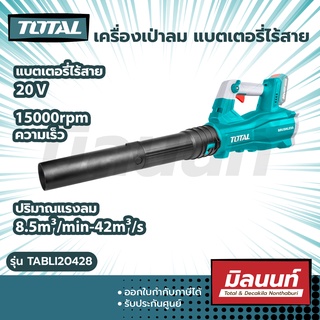 total รุ่น TABLI20428 เครื่องเป่าลม แบตเตอรี่ไร้สาย 20 โวลต์(