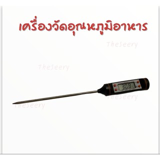 พร้อมส่ง 🔥 เครื่องวัดอุณหภูมิอาหาร ลูกป้อน เทอร์โมมิเตอร์ ดิจิตอล   Thermometer