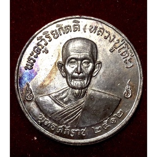 หลวงปู่โต๊ะ วัดประดู่ฉิมพลี เหรียญกลมรุ่น 3 เรื้อนวโลหะ