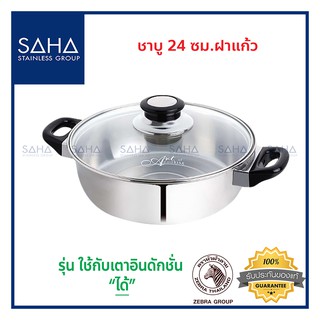 Zebra (ม้าลาย) หม้อชาบู 24 ซม ฝาแก้ว *ถูกที่สุด* รหัส 142601 หม้อสุกี้ หม้อชาบูสุกี้ หม้อต้ม หม้อไฟฟ้า หม้อต้มไฟฟ้า Suki