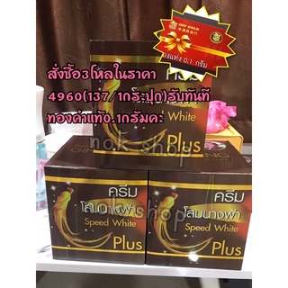 ⭐️ครีมโสมนางฟ้าเซตเปิดบิล3โหล(36กระปุก)เพียง4960ตกกระปุกละ137บาทฟรีทอง0.1กรัมทันที