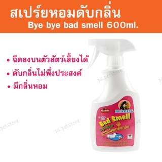 Bearing สเปรย์ดับกลิ่นสุนัข สเปรย์กำจัดกลิ่นหมา Bad Smell Bye Bye 600ml.