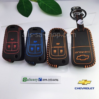 ซองหนังแท้ ใส่กุญแจรีโมท รุ่นด้ายสี Chevrolet Captiva,Cruze,Colorado,Trailblazer,Sonic พับข้าง 3 ปุ่ม