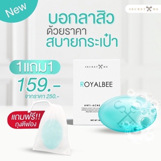 สบู่ล้างหน้าสูตรคนเป็นสิว สบู่ RoyalBee Anti- Acne Soap #สบู่ #สบู่รักษาสิว #สบู่แก้สิว