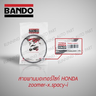 สายพาน HONDA ZOOMER - X , SPACY, SPACY - I, SCOOPYI - S12 BANDO !!ส่งทันที!! คุณภาพดี นำเข้าจากญี่ปุ่น