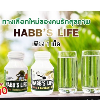 4 * น้ำมันเทียนดำสกัดเย็น ฮับบะตุสเซาดาห์ บรรจุ 100 แคปซูล Halal Express