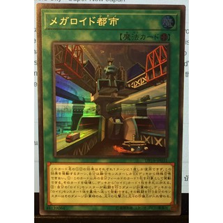 DP18-JP031 [SP]  Megaroid City :[DP18] Duelist Pack -Legendary Duelist