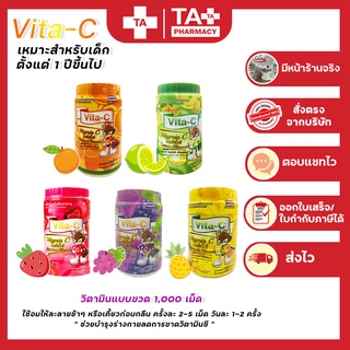 Vita-C Vitamin C ไวต้า-ซี วิตามินซีอัดเม็ด แบบอม เด็กทานได้ วิตามินซี 25mg (1,000 เม็ด)