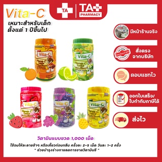 Vita-C Vitamin C ไวต้า-ซี วิตามินซีอัดเม็ด แบบอม เด็กทานได้ วิตามินซี 25mg (1,000 เม็ด)