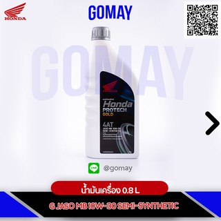น้ำมันเครื่อง HONDA 4T 0.8 ลิตร 0.8G / ฝาสีเทา MB10 (รับประกันน้ำมันเครื่องแท้ 100% จากศูนย์ ) NEW PACKAGE 08233-2MBK9LT