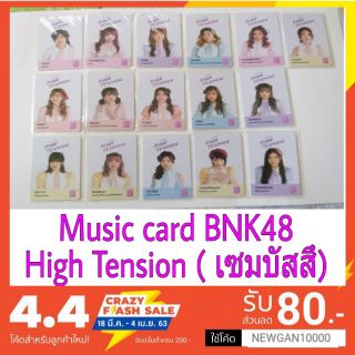 🍎🍏Music card BNK48 High tension บัตรพนักงานเซมบัคสึ ( มีชำระเงินปลายทาง)🍊🍏