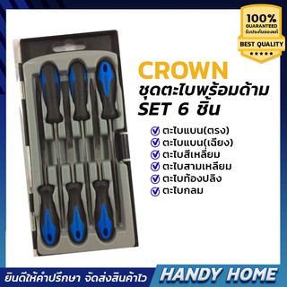 ชุดตะไบ พร้อมด้าม 6ชิ้น ยี่ห้อ CROWN ใบคมลับเนียน