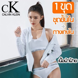 ❦❇▫calvin klein ชุดชั้นใน ผู้หญิง กางเกงชั้นใน เซตชุดชั้นใน ck Sport Bra เสื้อชั้นใน กางเกงใน ผ้านิ่มใส่สบาย เสื้อใน บรา