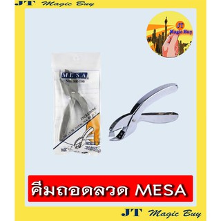 ตัวถอดลวด MESA รุ่น SR-100 บรรจุ 1 ชิ้น