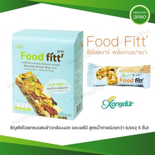 ฟู๊ด ฟิตต์ ซีเรียลบาร์(Food Fitt)🎈 ของว่างเเคลต่ำ ธัญพืชโฮลเกรนผสมข้าวกล้องงอกและผลไม้ สูตรน้ำตาลน้อย  1 กล่อง 5 ชิ้น