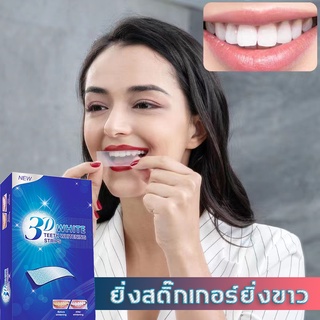 สุขอนามัยช่องปาก（สติ๊กเกอร์ 14 ชิ้นต่อกล่อง） ผู้พิทักษ์ฟันขาว 3DWHITE นําเข้าจากอังกฤษ คราบฟัน แผ่นแปะฟันขาว แผ่นฟอกฟัน